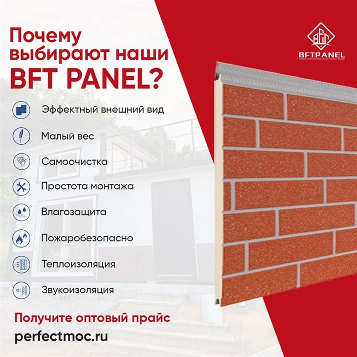 Почему выбирают наши BFT PANEL